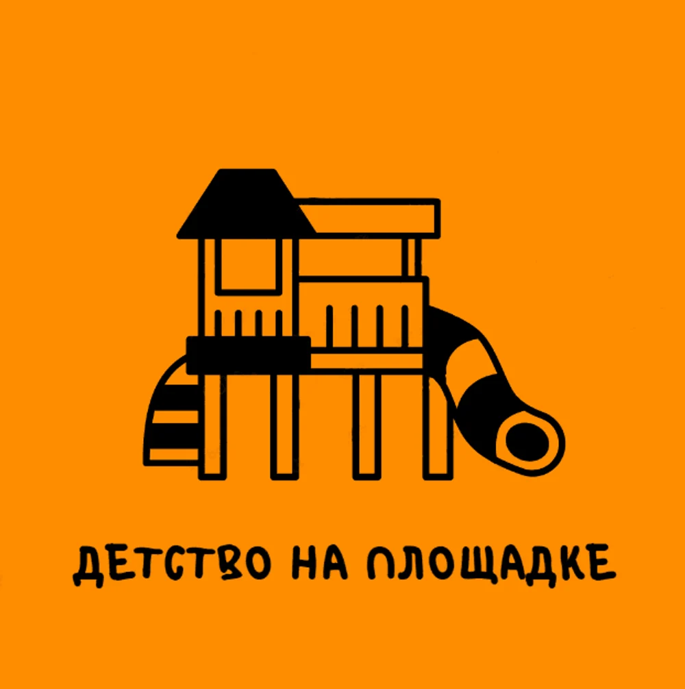 Детские площадки для ваших детей